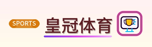皇冠体育 Logo